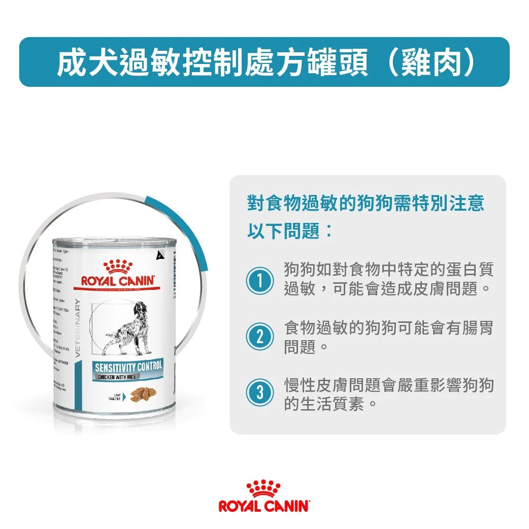 Royal Canin Veterinary Diet - Sensitivity Control Chicken with Rice 成犬過敏控制獸醫處方