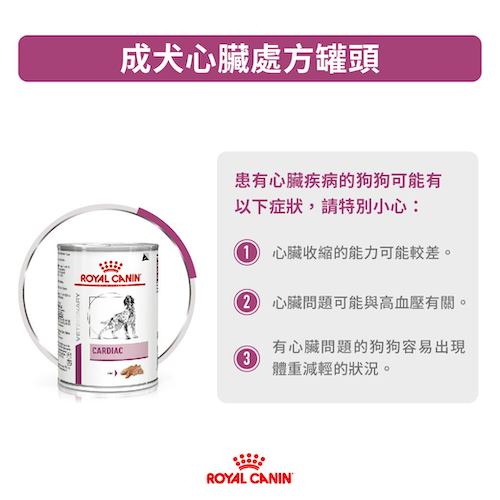 Royal Canin Veterinary Diet - Cardiac (Can)