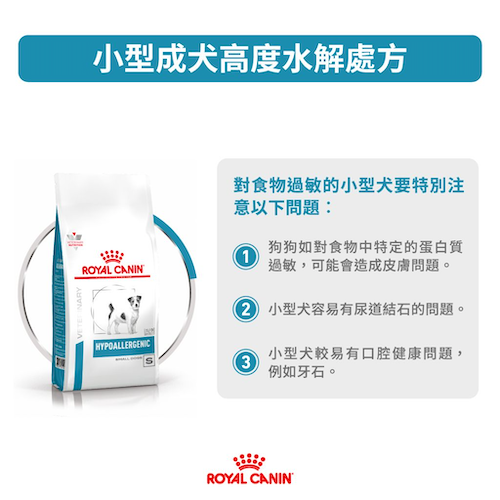 Royal Canin Veterinary Diet - Anallergic Small Dogs 小型成犬低敏感處方 1.5公斤